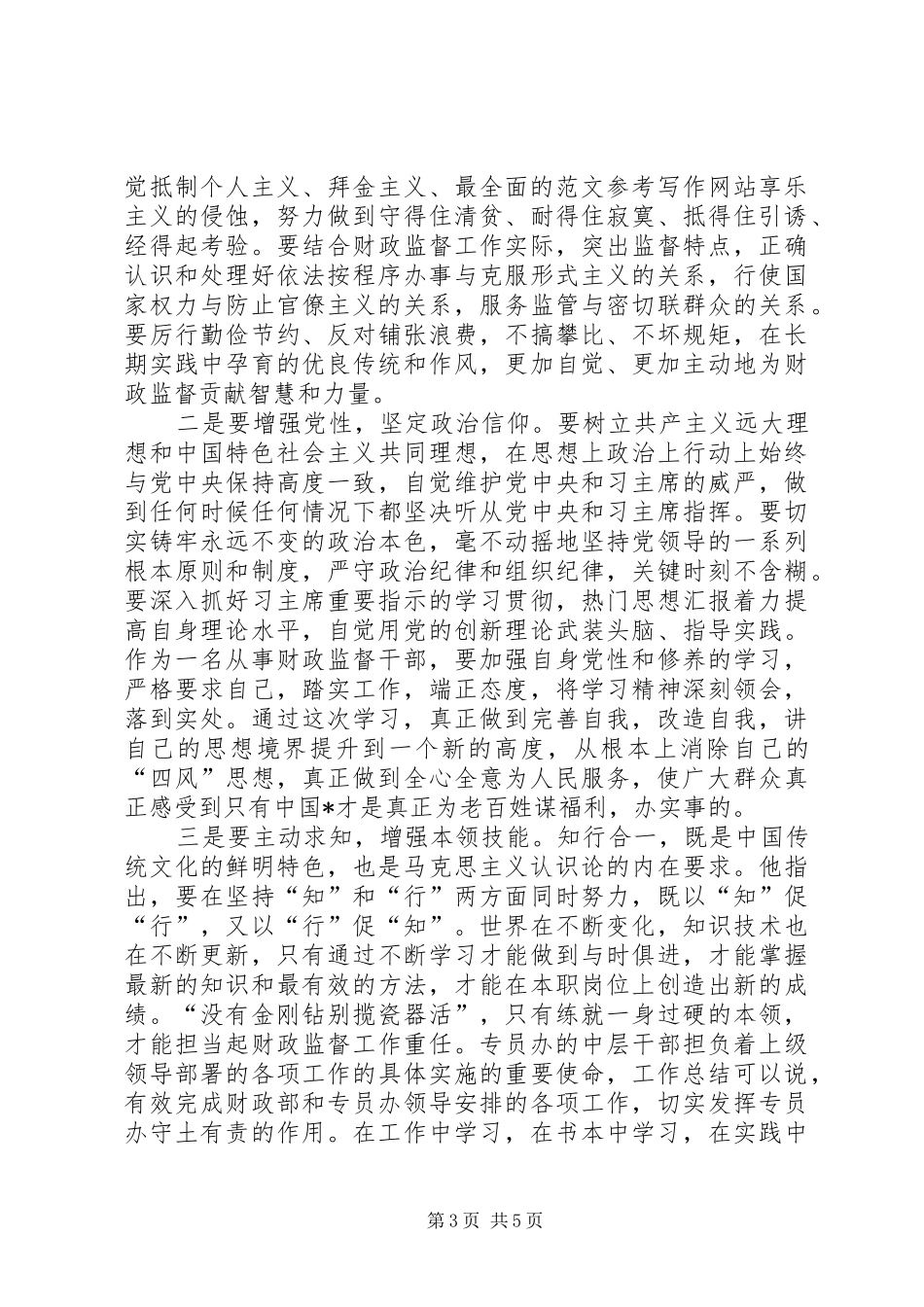 2024年党员培训心得体会范文三篇_第3页