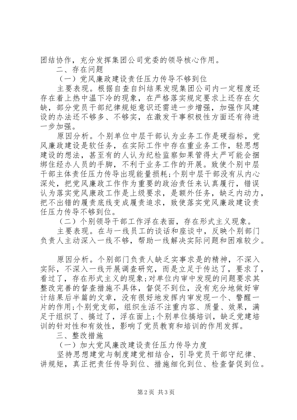 2024年公司党委年中政治建设分析报告_第2页