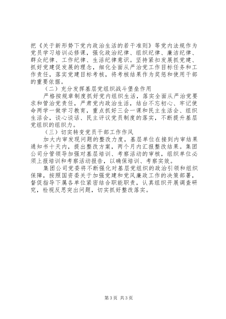 2024年公司党委年中政治建设分析报告_第3页