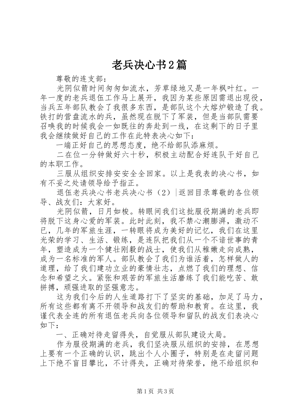 2024年老兵决心书篇_第1页