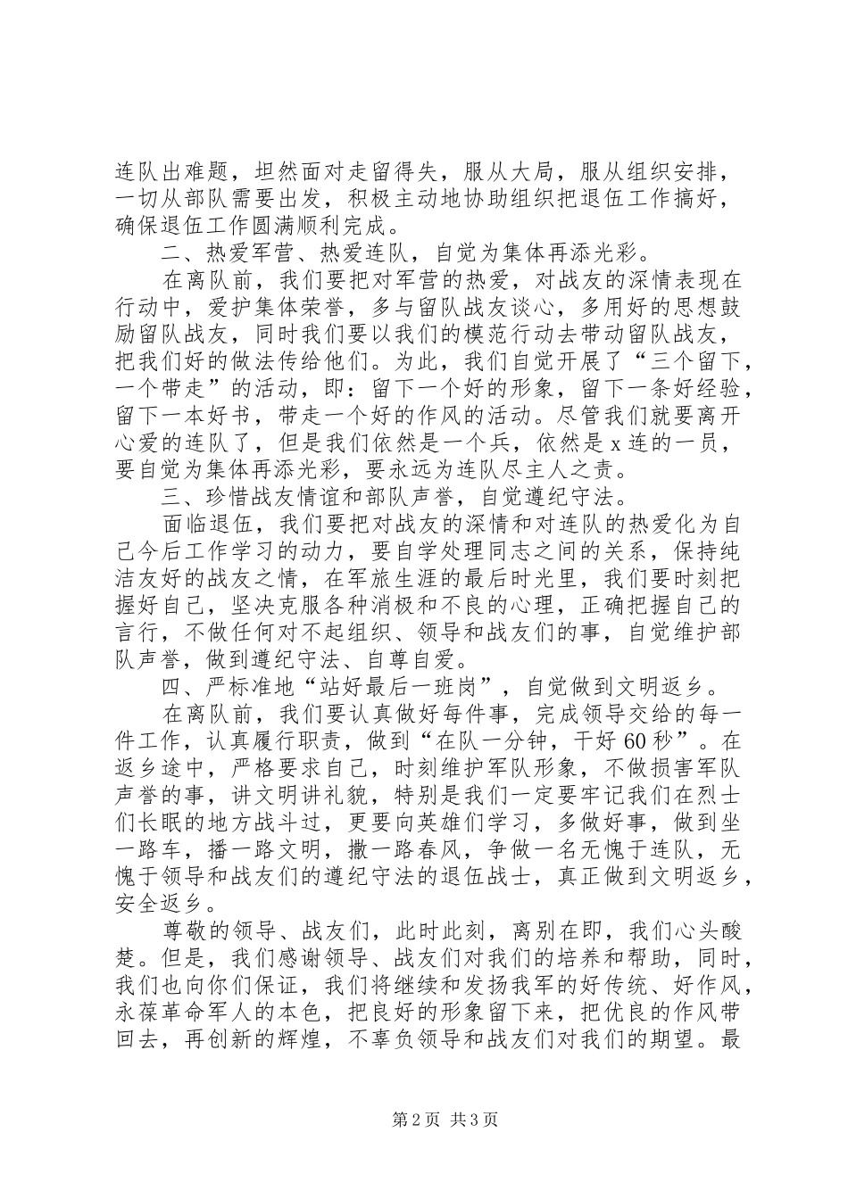 2024年老兵决心书篇_第2页
