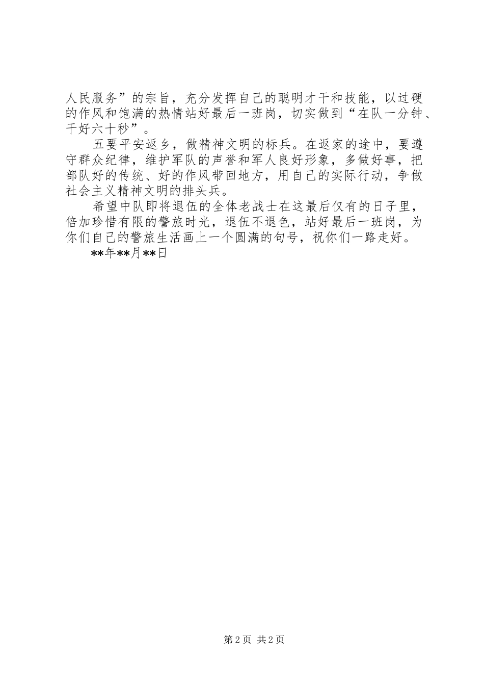 2024年老兵退伍倡仪书_第2页