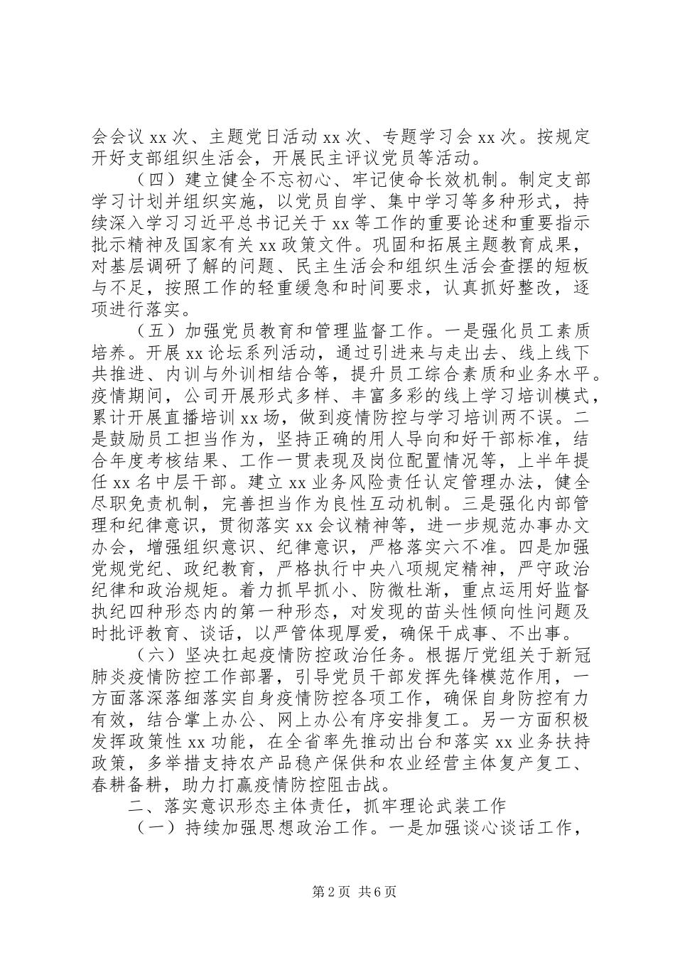 2024年公司党委上半年全面从严治党主体责任专题报告_第2页