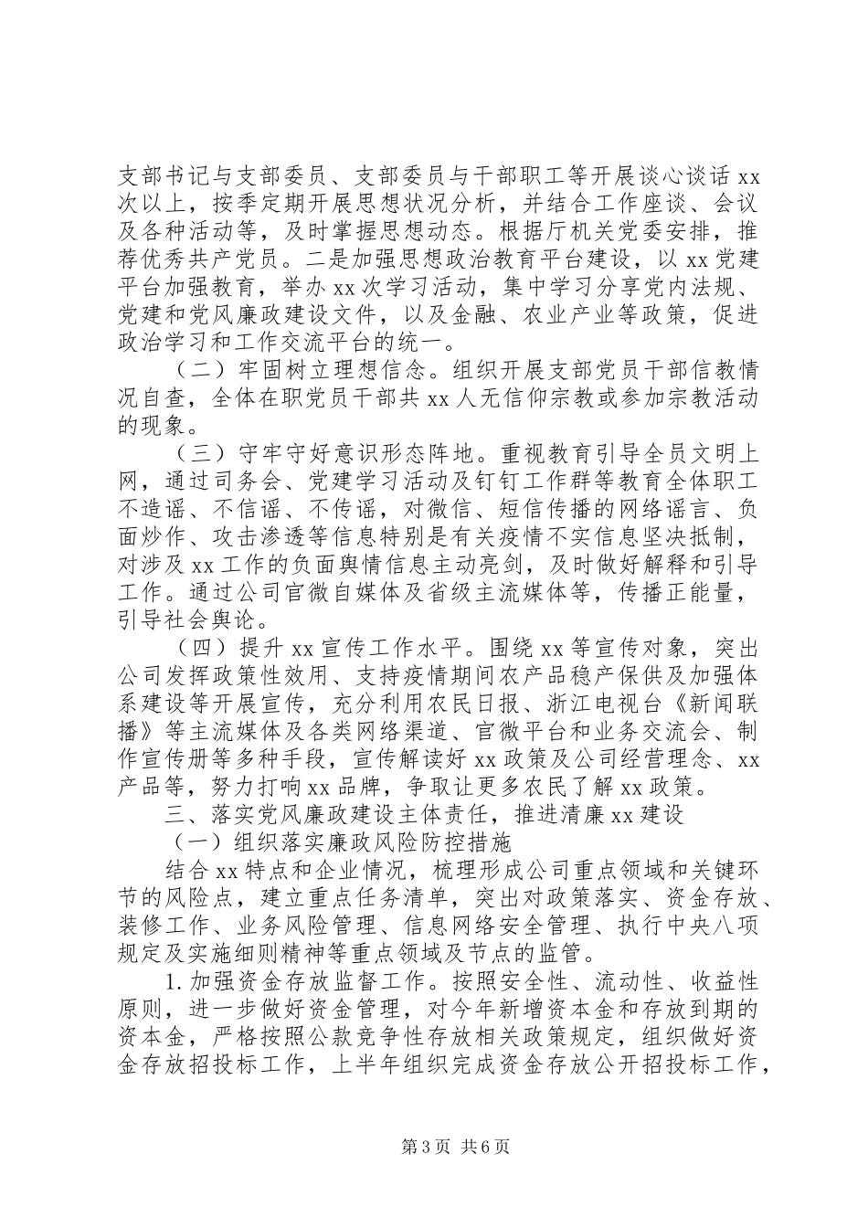 2024年公司党委上半年全面从严治党主体责任专题报告_第3页