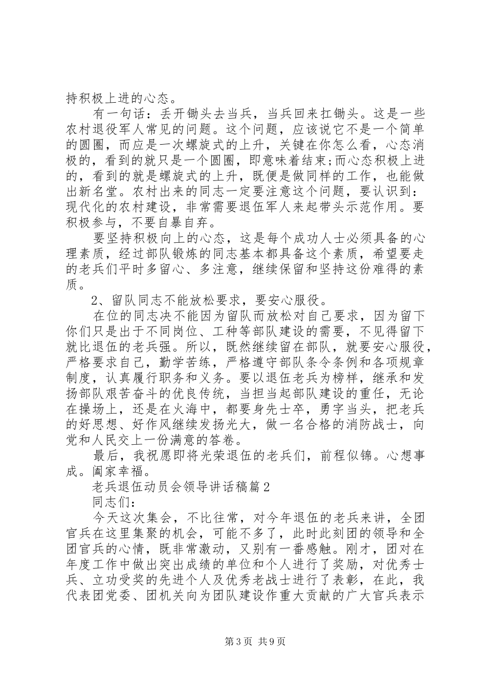 2024年老兵退伍动员会领导致辞稿_第3页