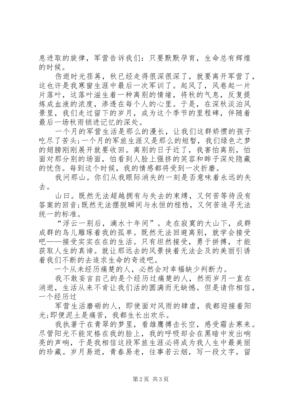 2024年老兵退伍欢送会上的演讲稿_第2页