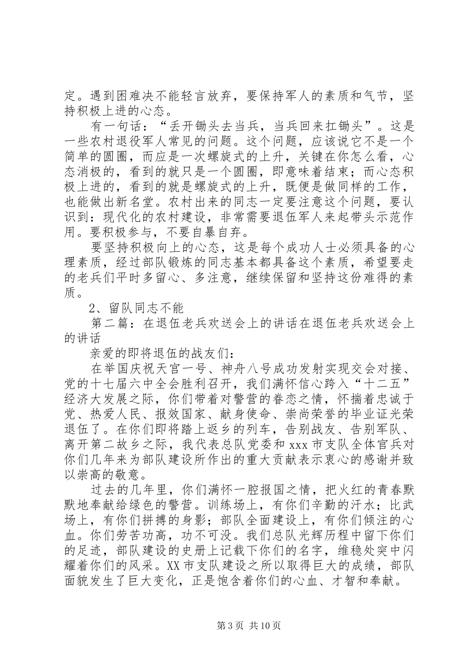 2024年老兵退伍会议上的致辞_第3页