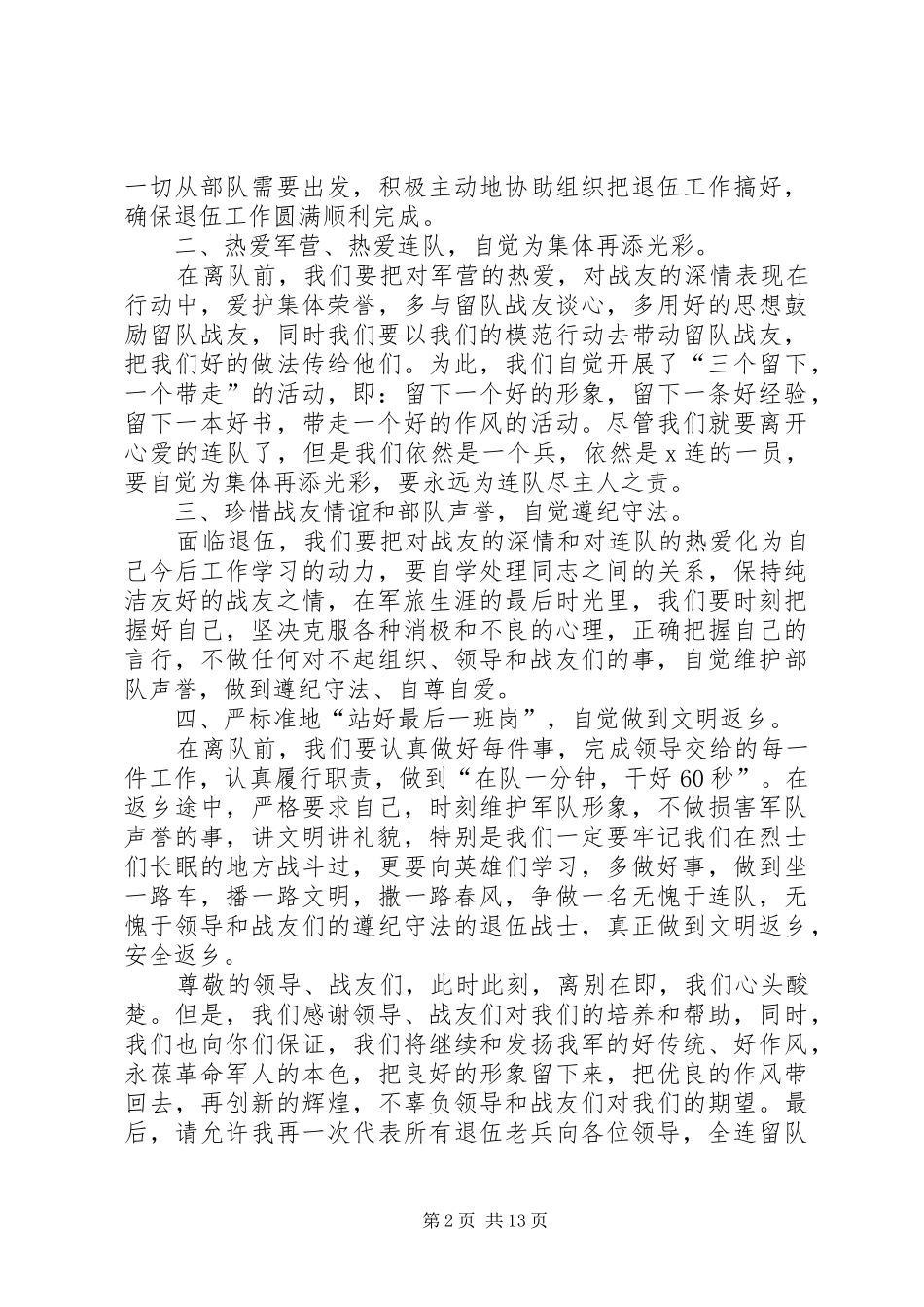 2024年老兵退伍决心书_第2页