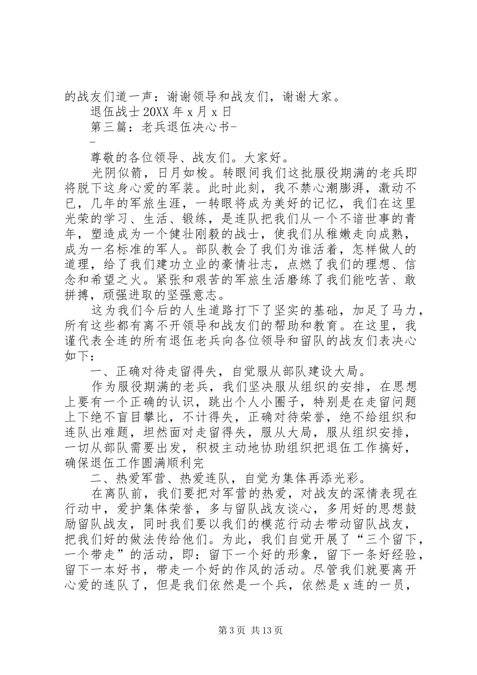 2024年老兵退伍决心书_第3页