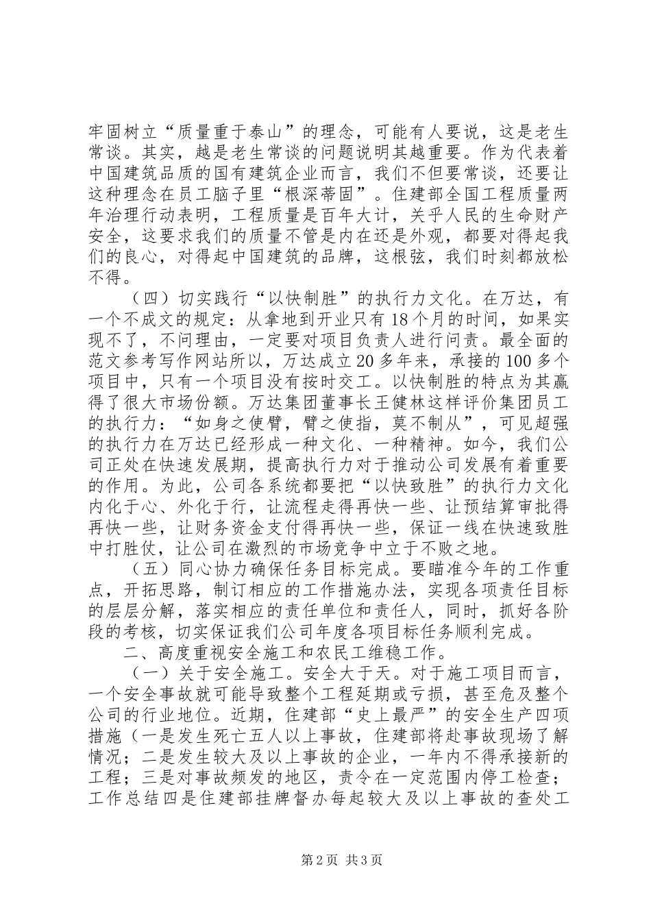 2024年公司党委书记工作总结会致辞稿_第2页