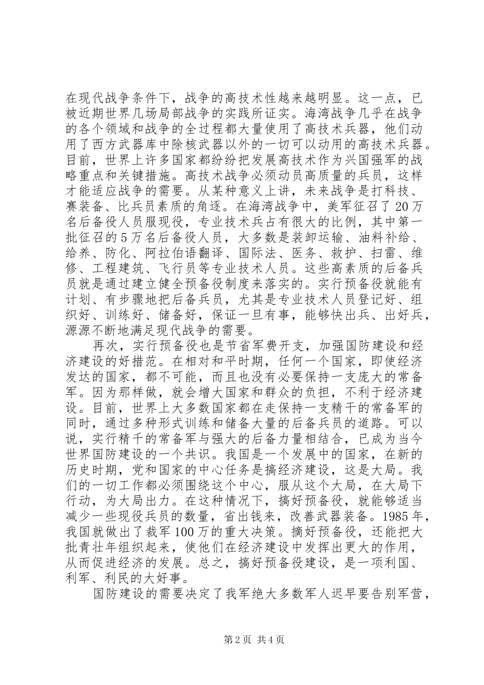 2024年老兵退伍思想教育讲课提纲_第2页