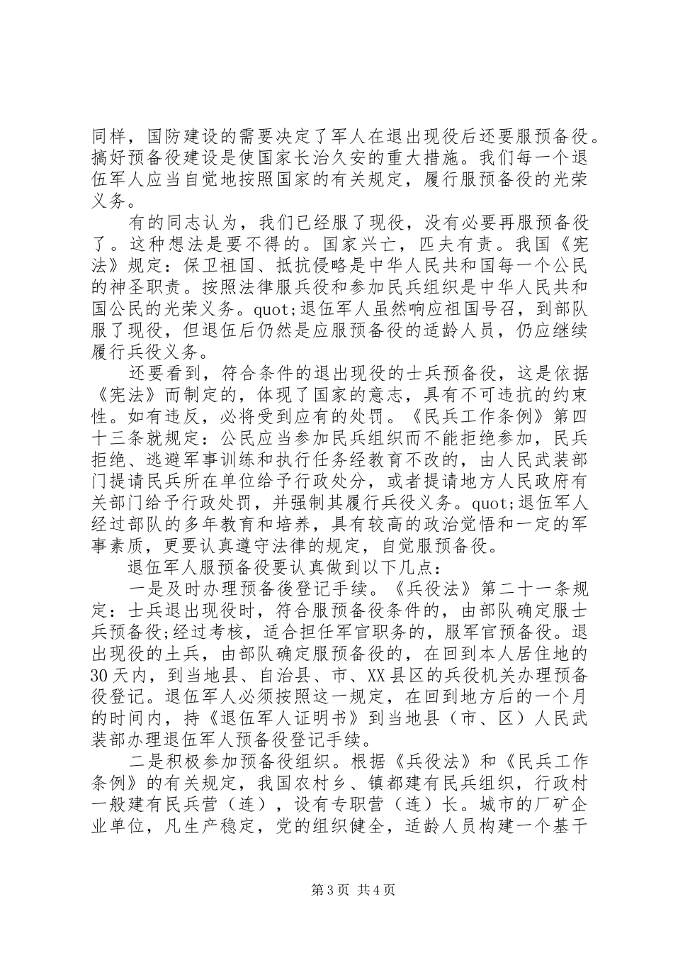 2024年老兵退伍思想教育讲课提纲_第3页