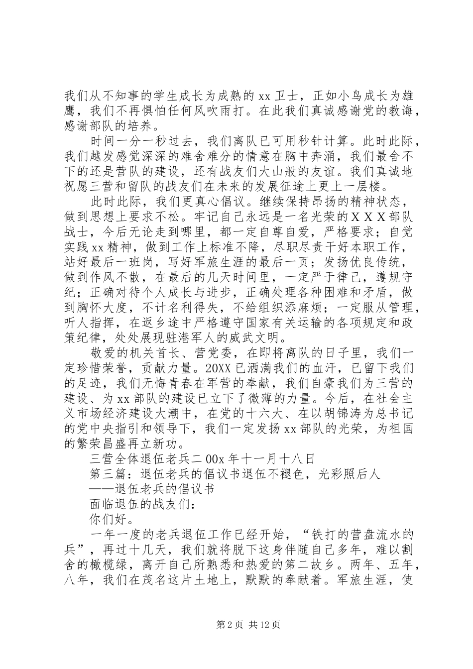 2024年老兵退伍新战士倡议书_第2页