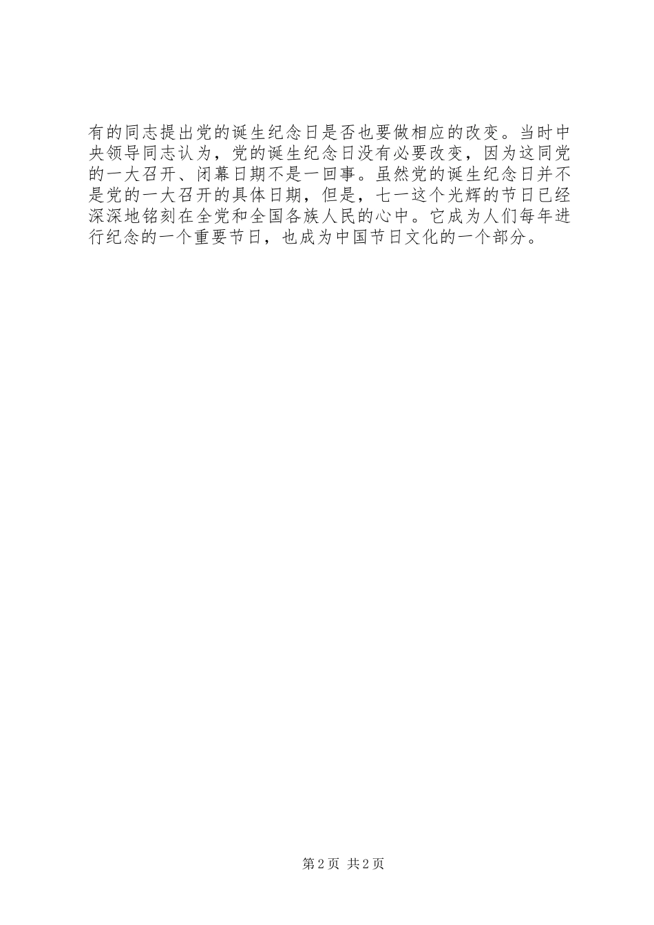 2024年党员七一建党节思想汇报_第2页