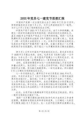 2024年党员七一建党节思想汇报