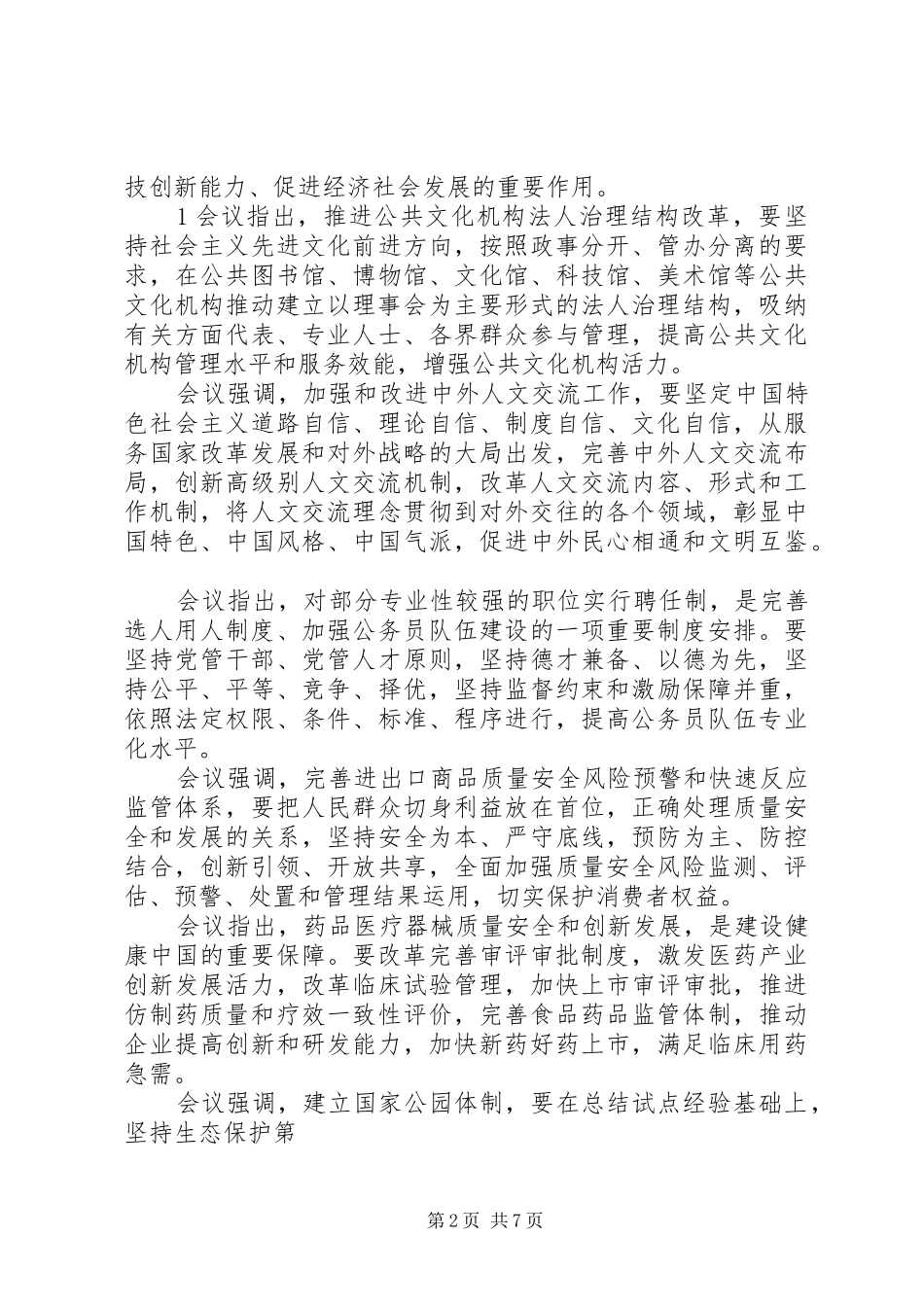 2024年党员全年学习内容_第2页