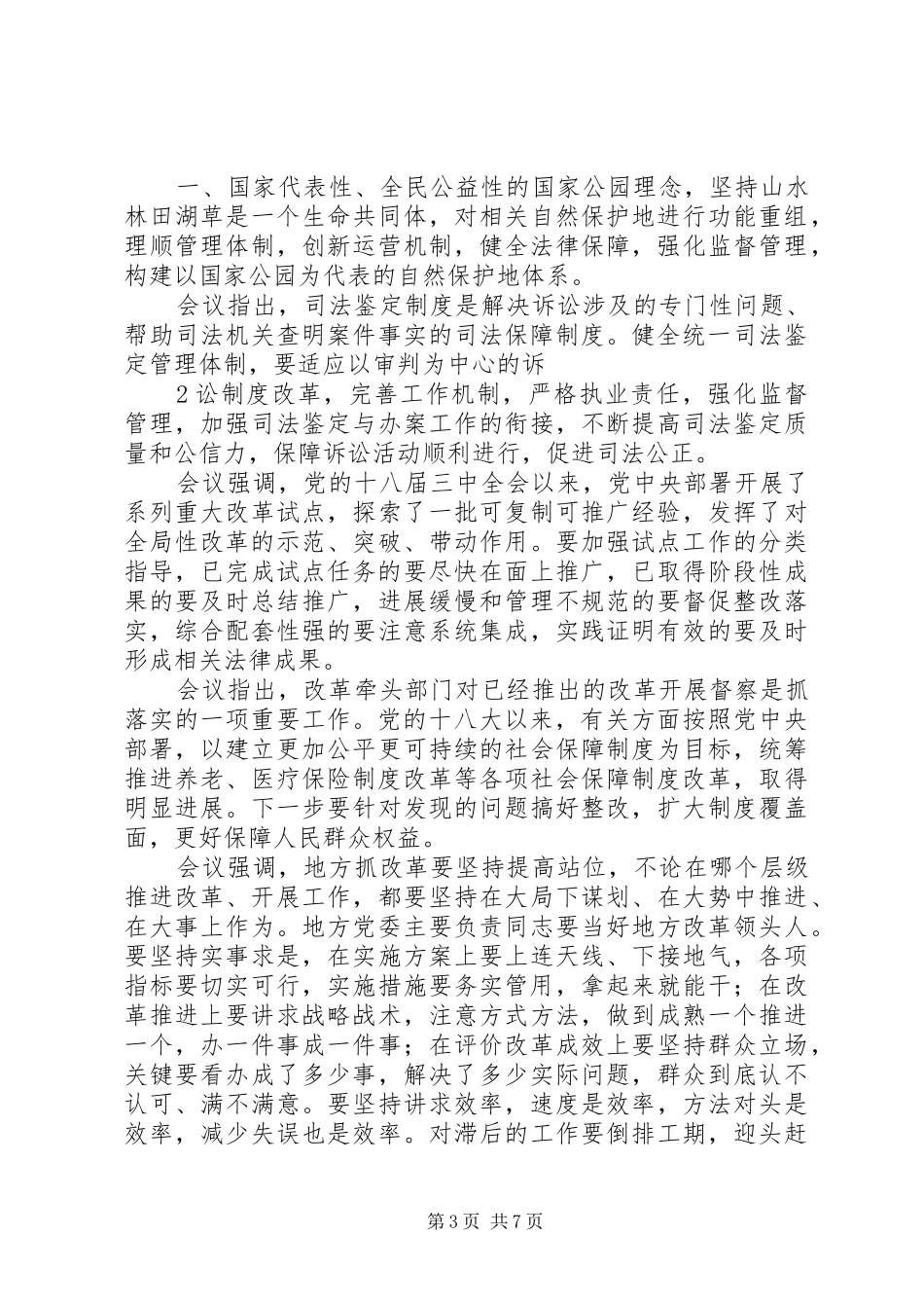 2024年党员全年学习内容_第3页