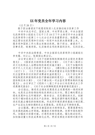 2024年党员全年学习内容