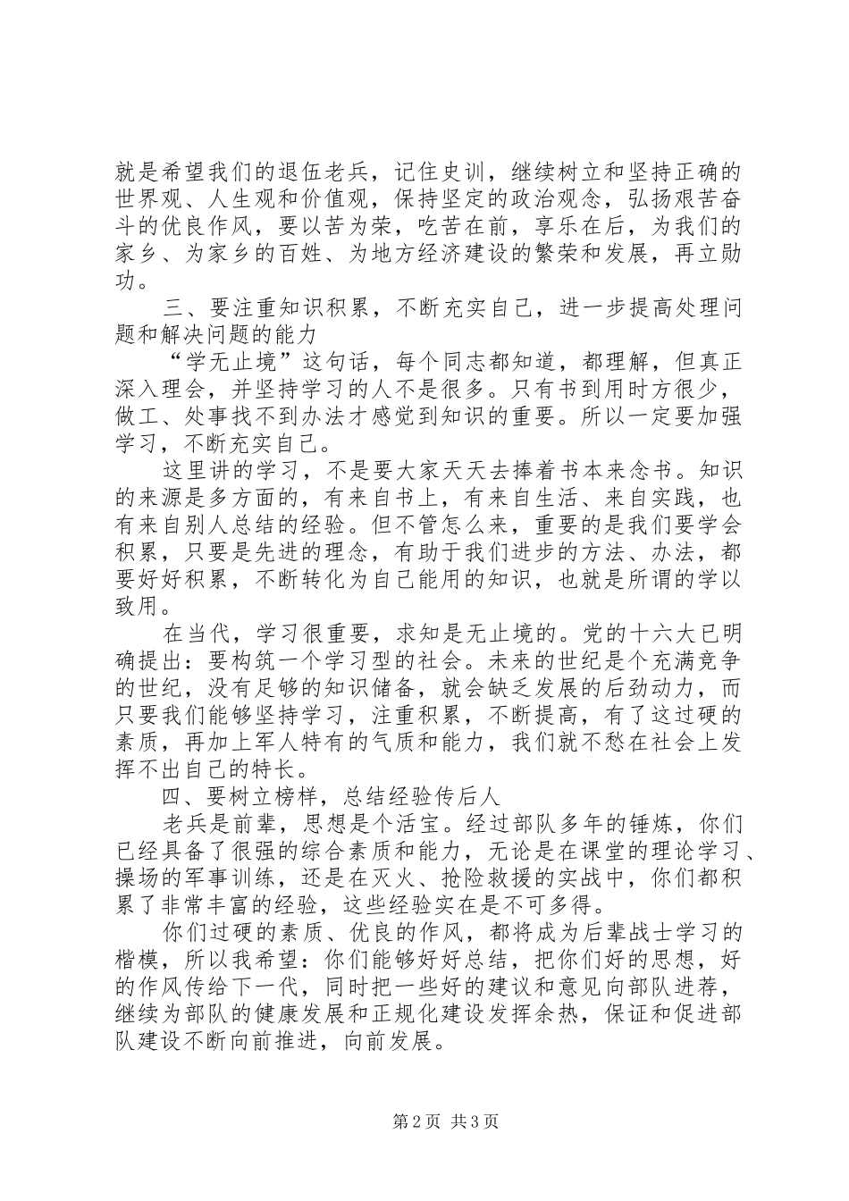 2024年老兵退伍致辞材料_第2页