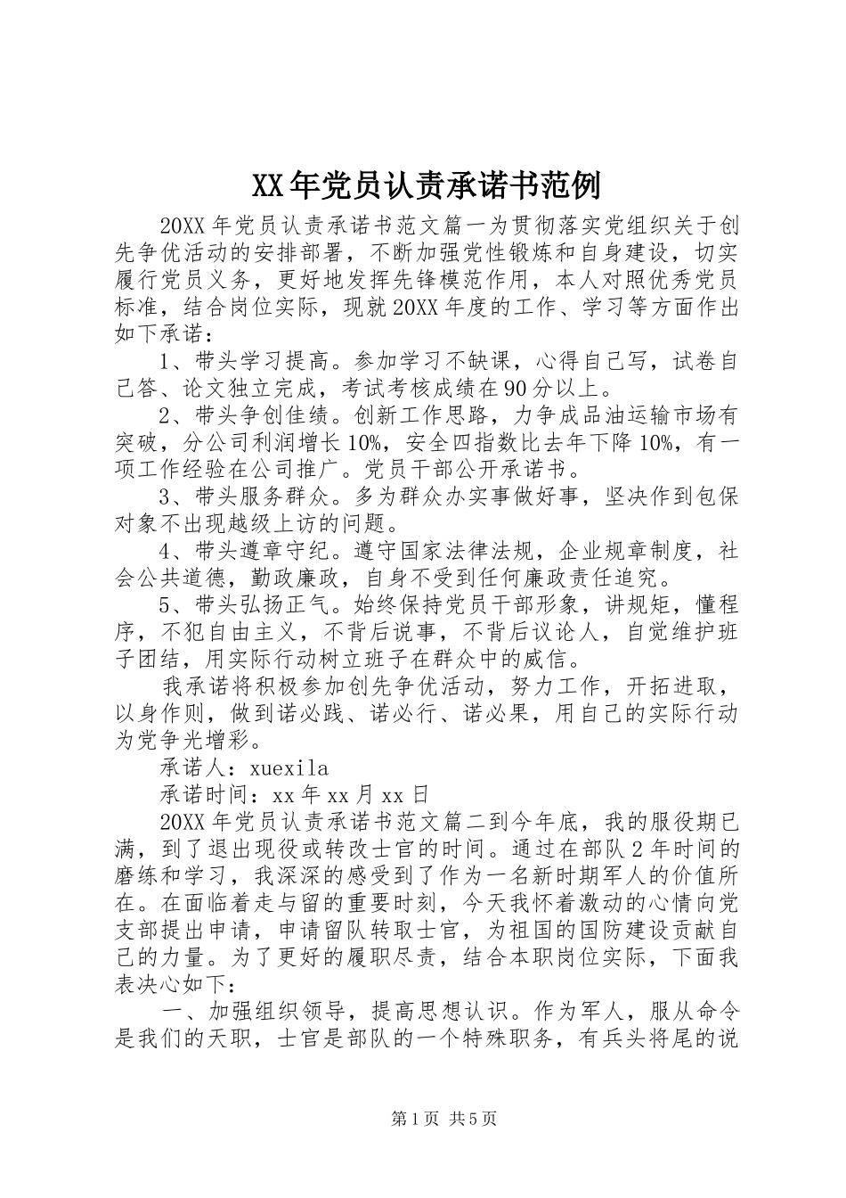 2024年党员认责承诺书范例_第1页