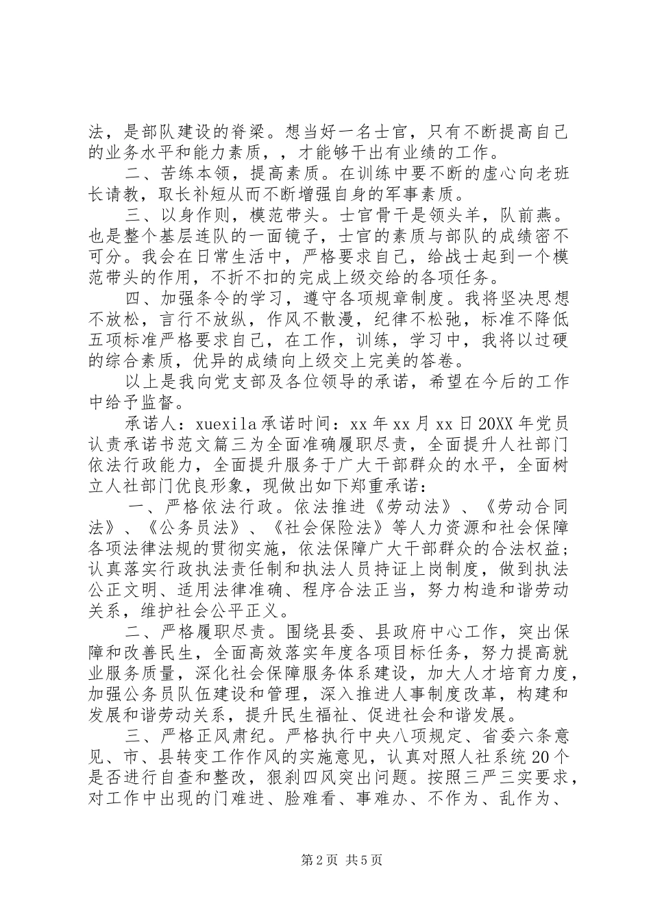 2024年党员认责承诺书范例_第2页