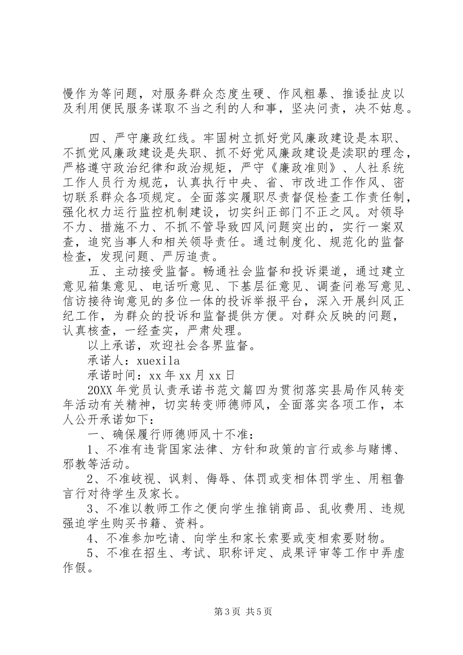 2024年党员认责承诺书范例_第3页