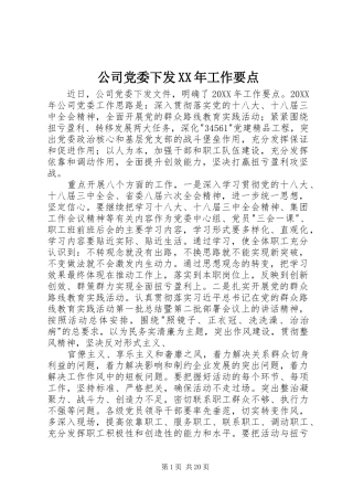 2024年公司党委下发工作要点