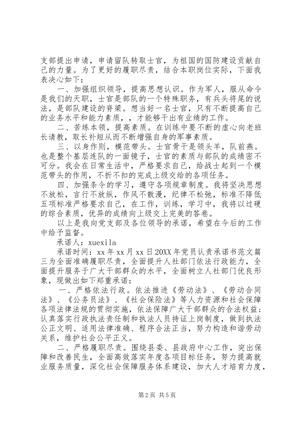 2024年党员认责承诺书范例党员四责四诺的范例_第2页