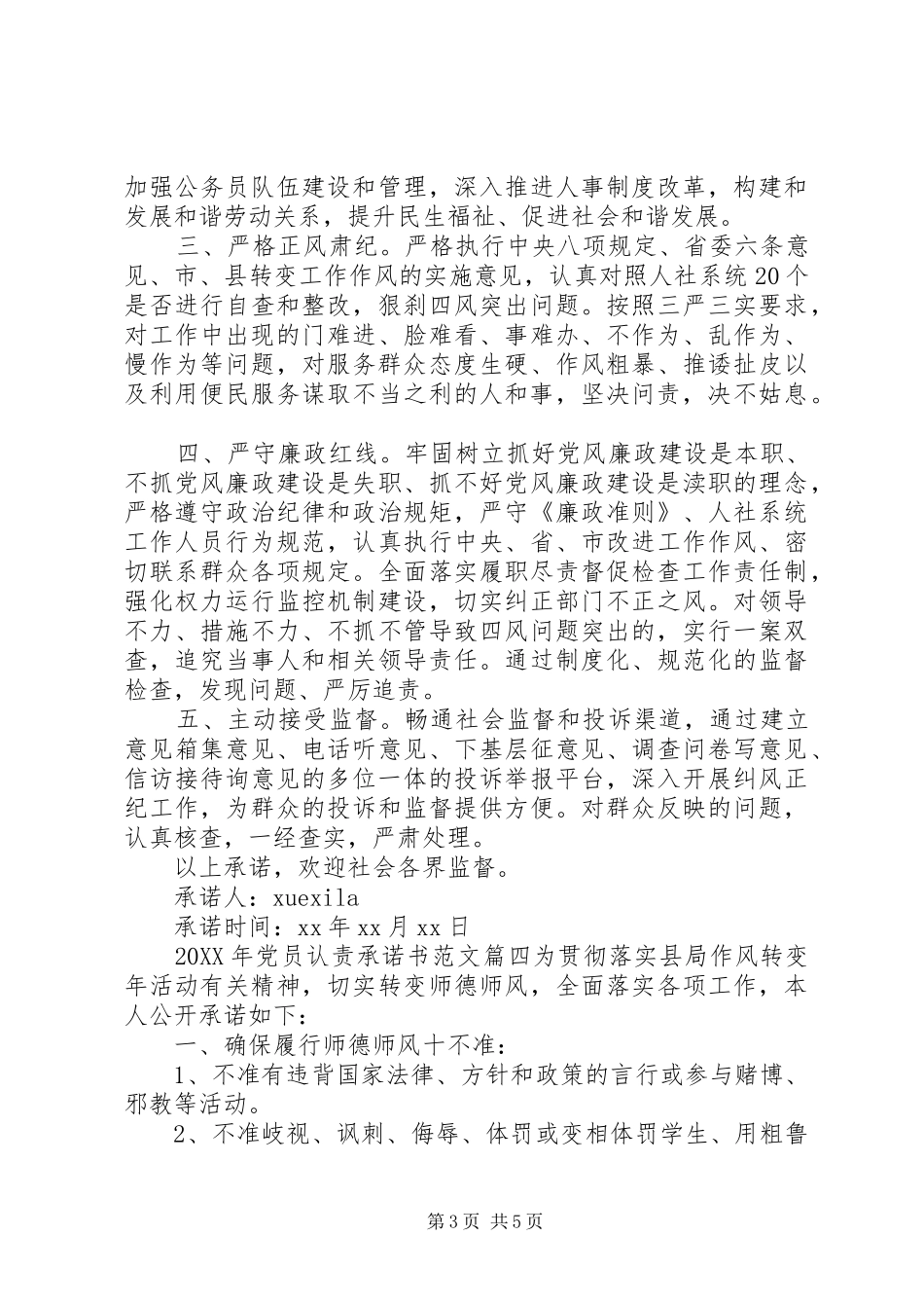 2024年党员认责承诺书范例党员四责四诺的范例_第3页