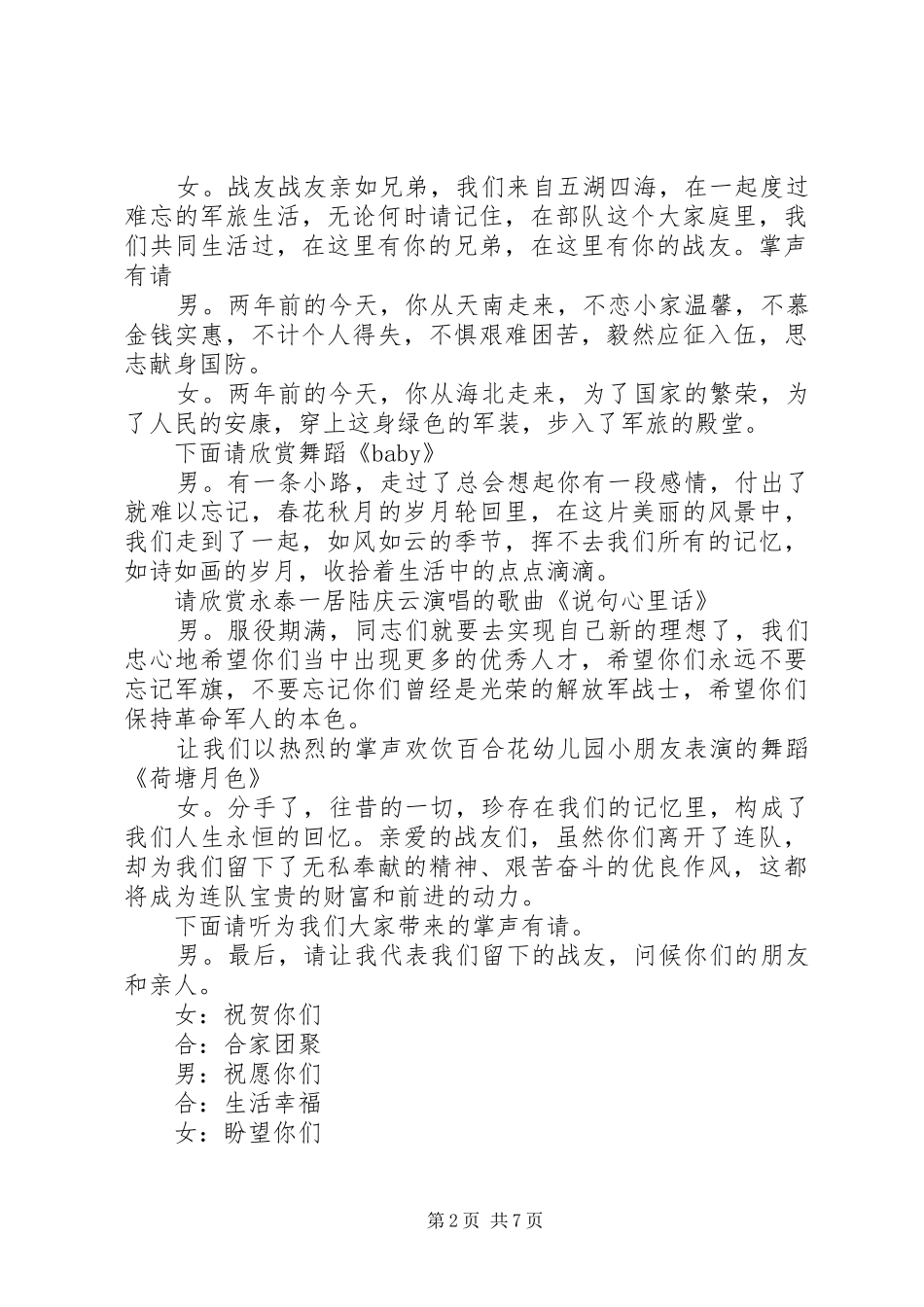 2024年老兵退伍主持词_第2页