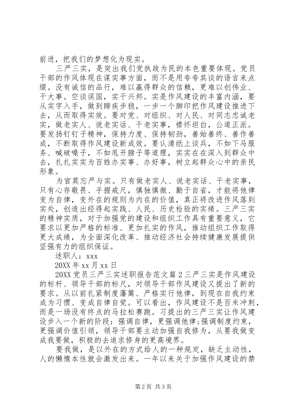 2024年党员三严三实述职报告范文_第2页