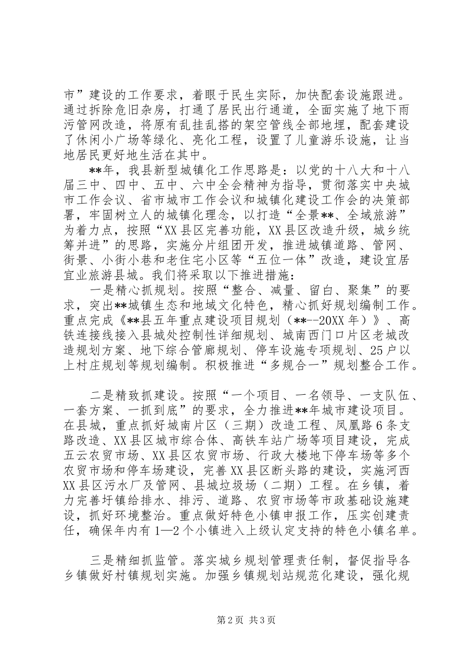 2024年老城改造工作座谈会致辞稿_第2页