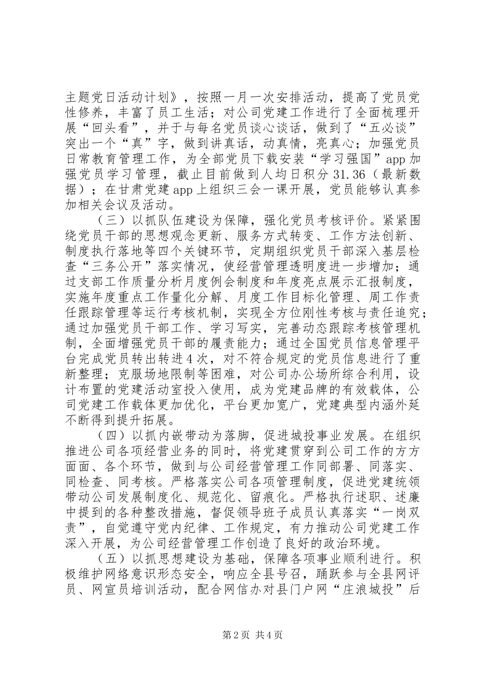 2024年公司党务办上半年工作总结_第2页