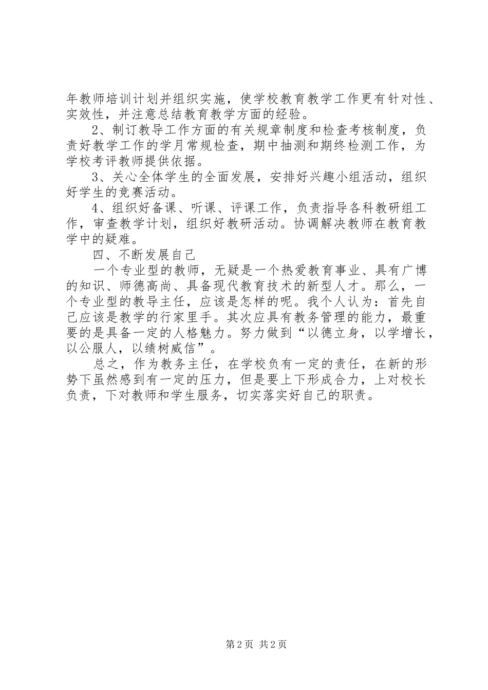 2024年老城学区参加教务主任系列培训心得体会张水琴_第2页