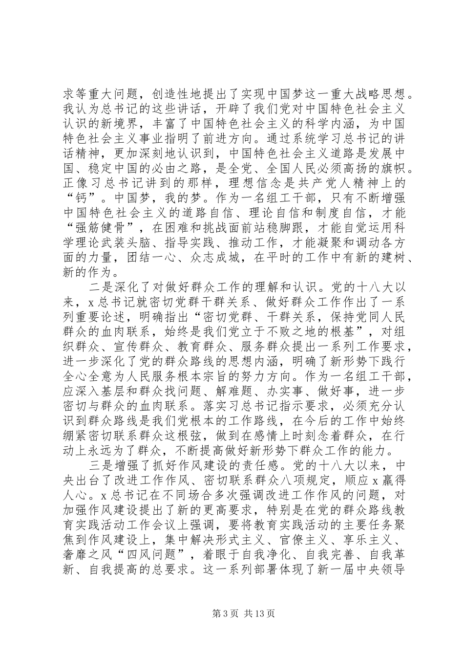 2024年党员上半年思想汇报多篇_第3页