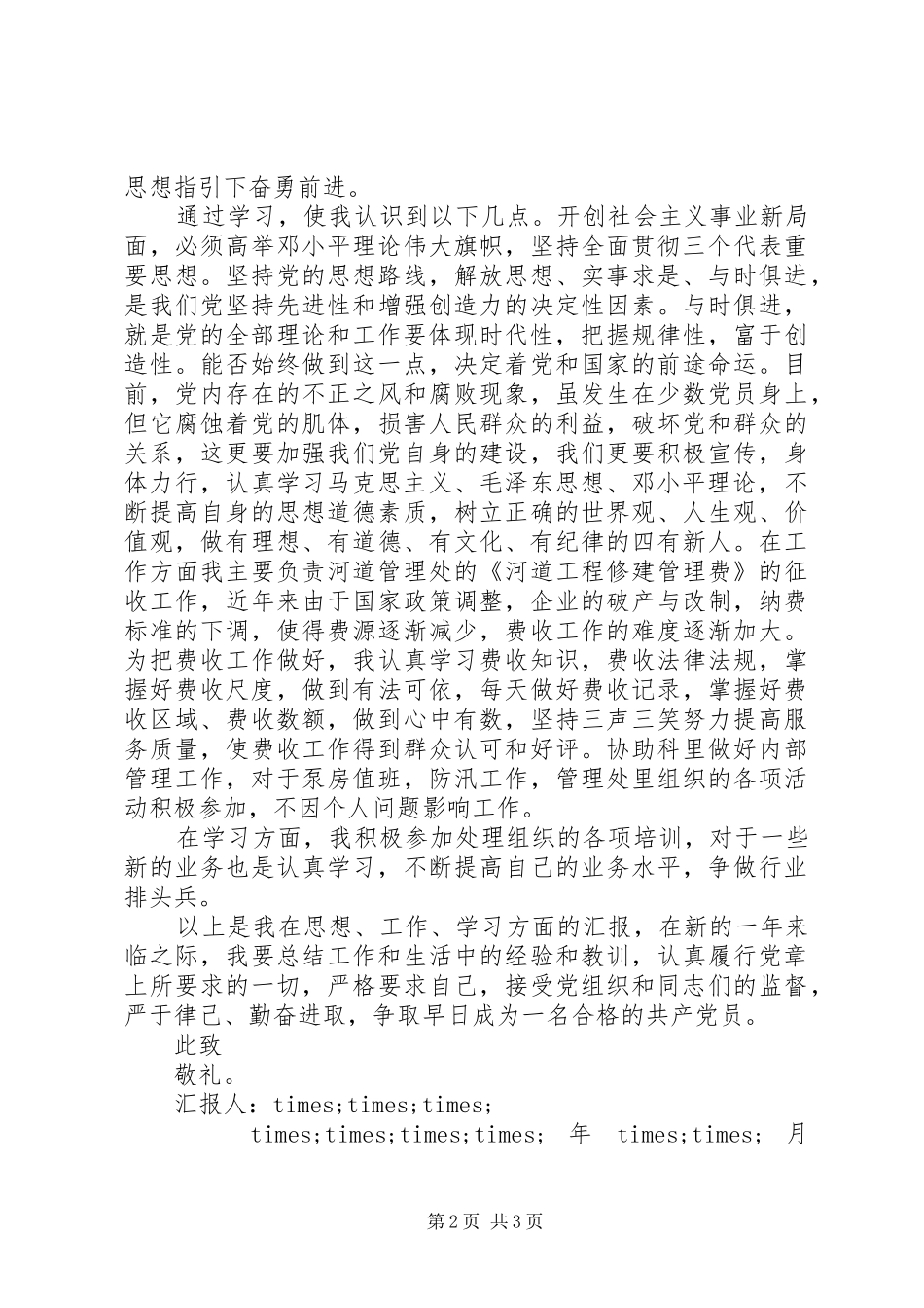 2024年党员上半年思想汇报范本_第2页