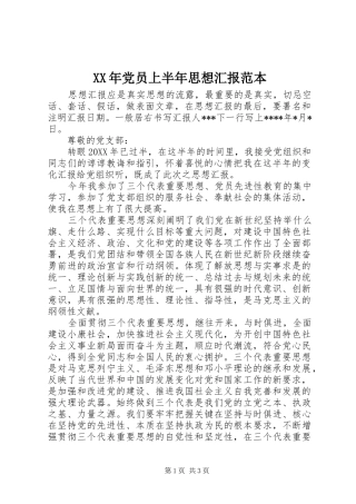 2024年党员上半年思想汇报范本