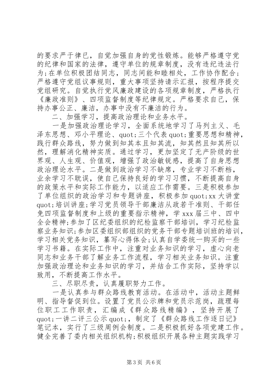 2024年党员示范岗事迹范文_第3页