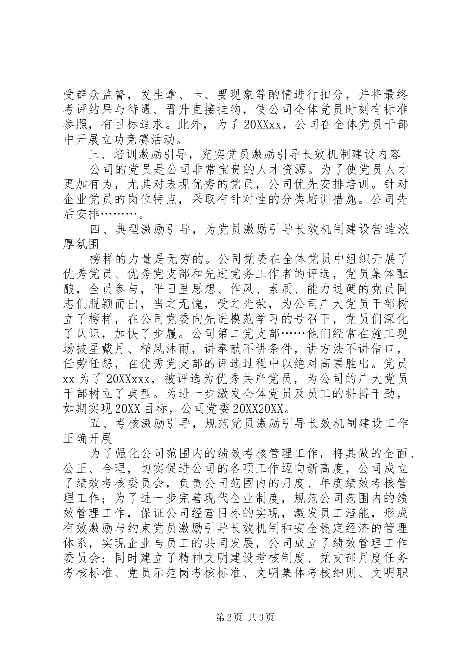 2024年公司党员激励引导长效机制建设工作总结_第2页