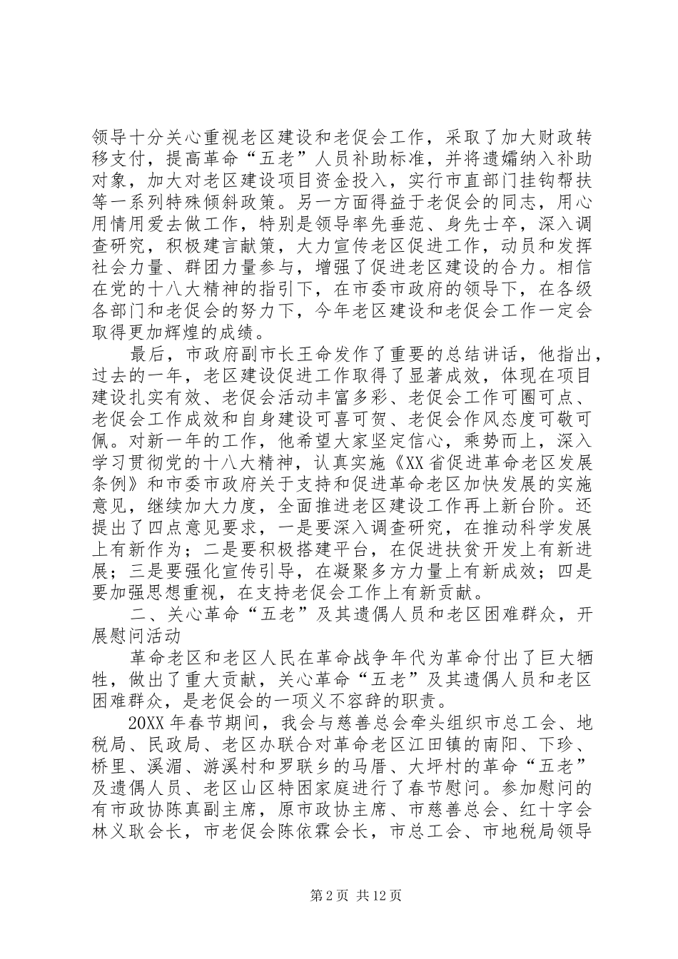 2024年老促会年度工作总结与明年工作思路范文_第2页