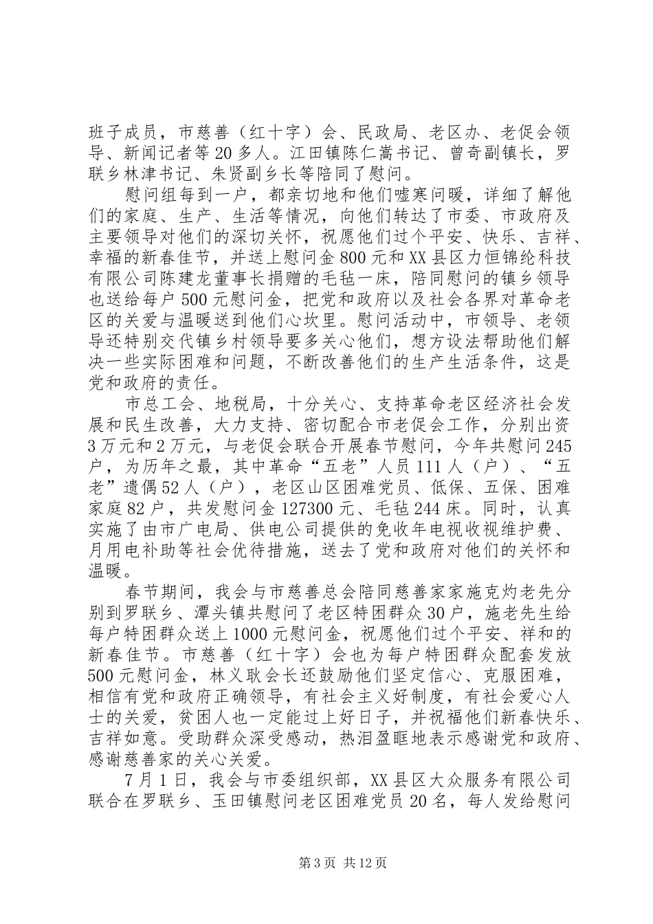 2024年老促会年度工作总结与明年工作思路范文_第3页