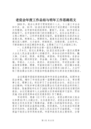 2024年老促会年度工作总结与明年工作思路范文