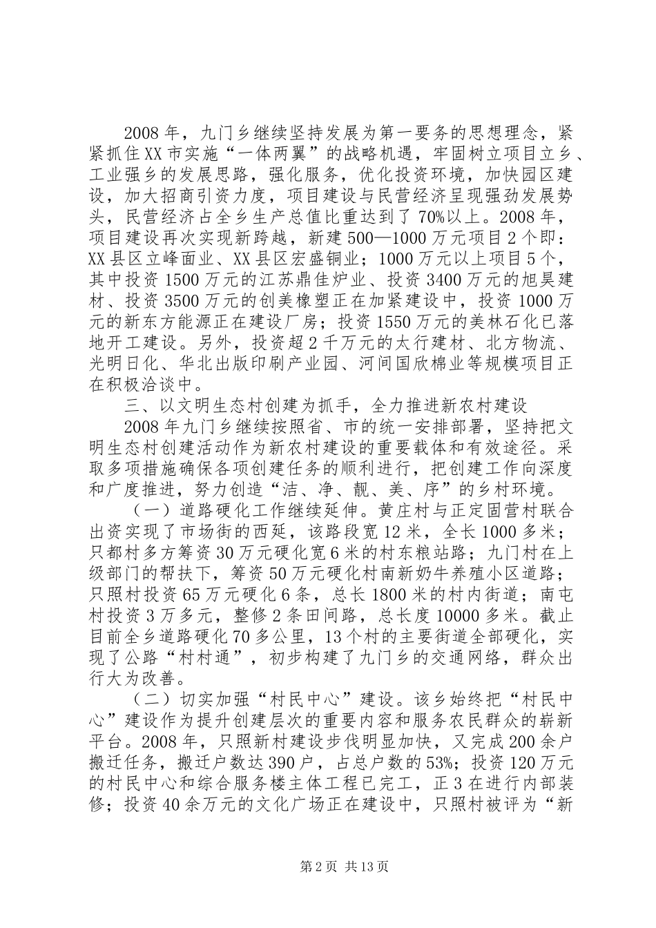 2024年老促会先进事迹材料_第2页