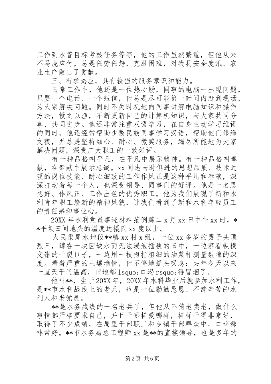 2024年党员事迹材料水利_第2页