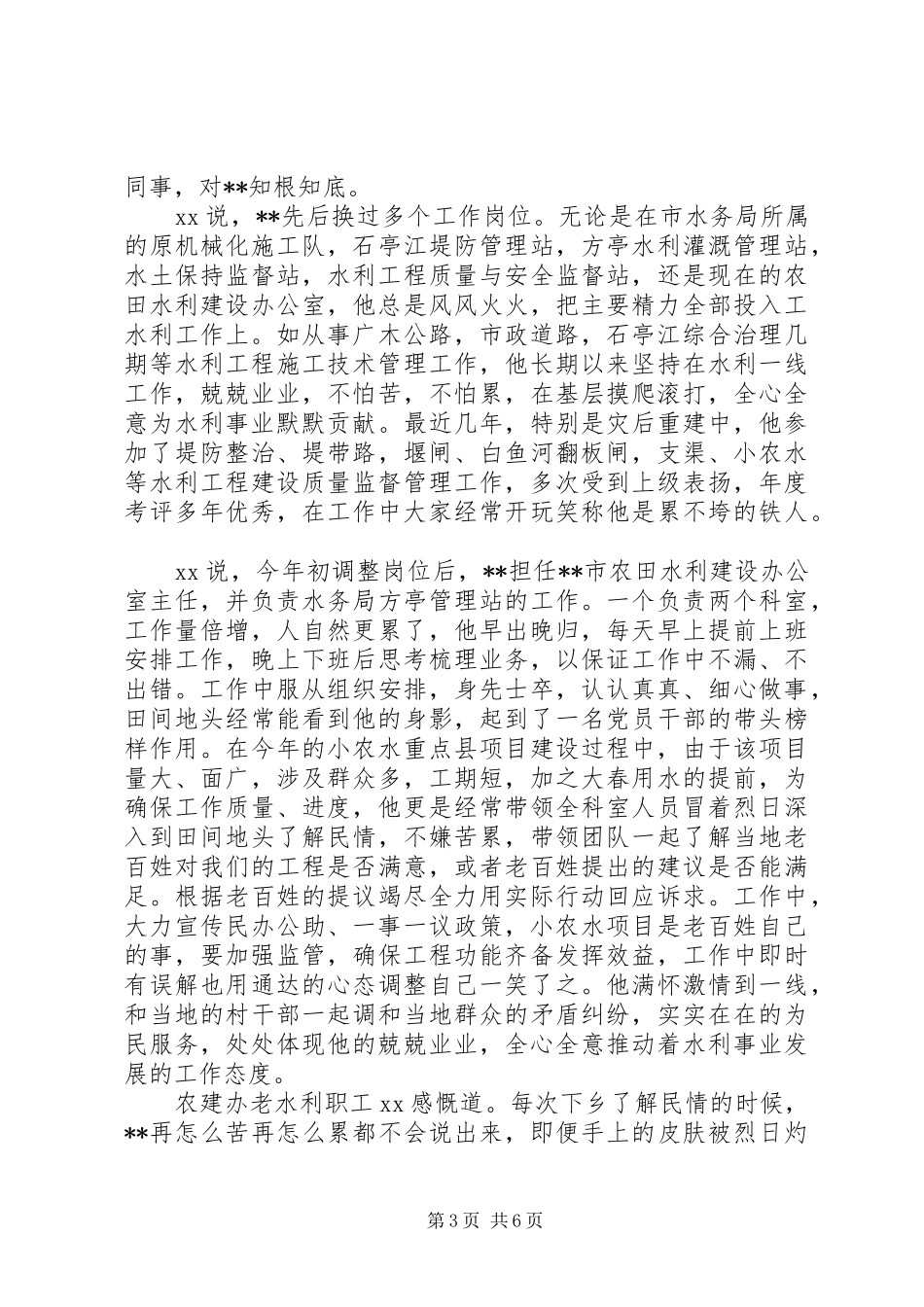 2024年党员事迹材料水利_第3页