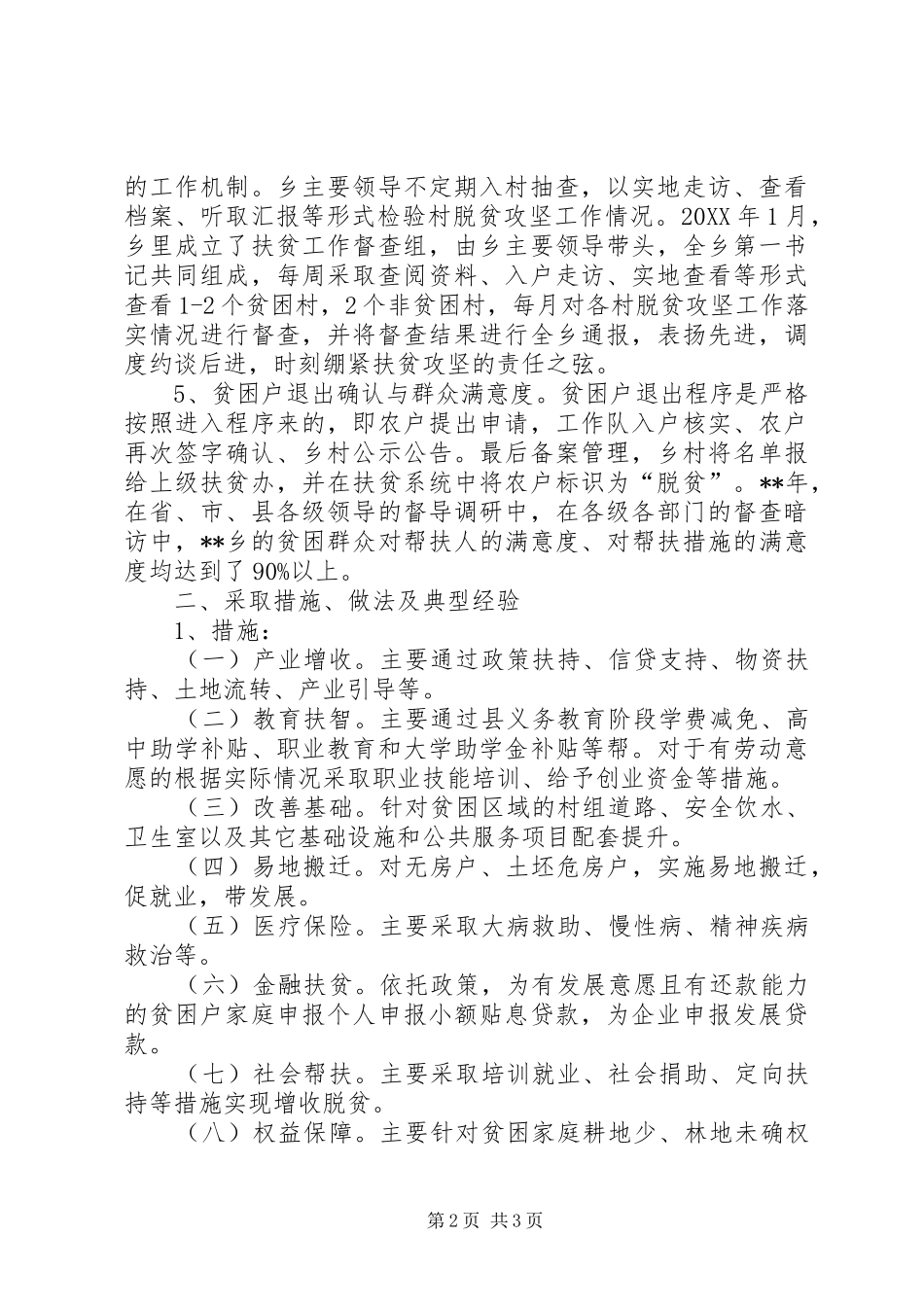 2024年老促会座谈会讲话提纲_第2页