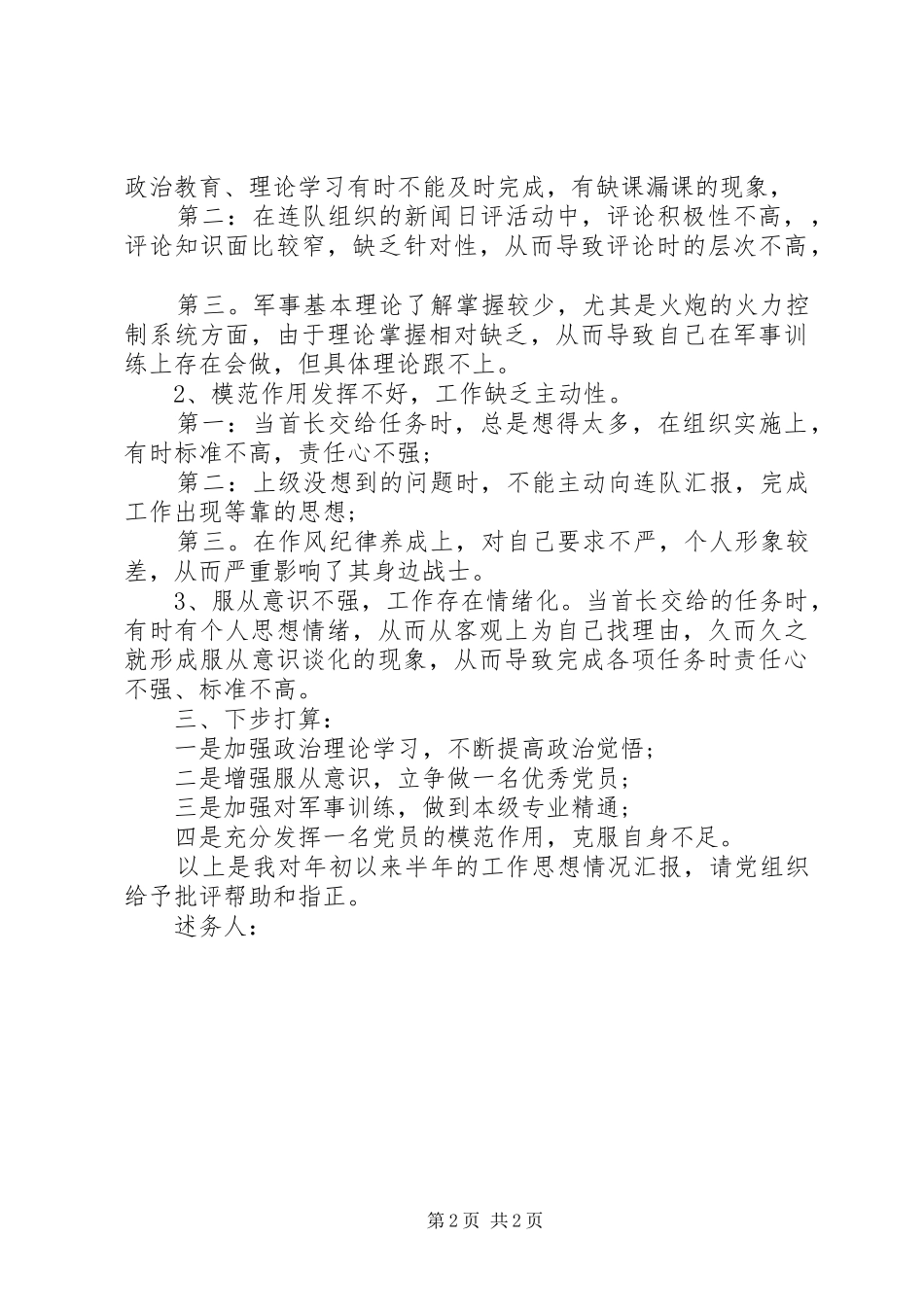 2024年党员述务报告_第2页