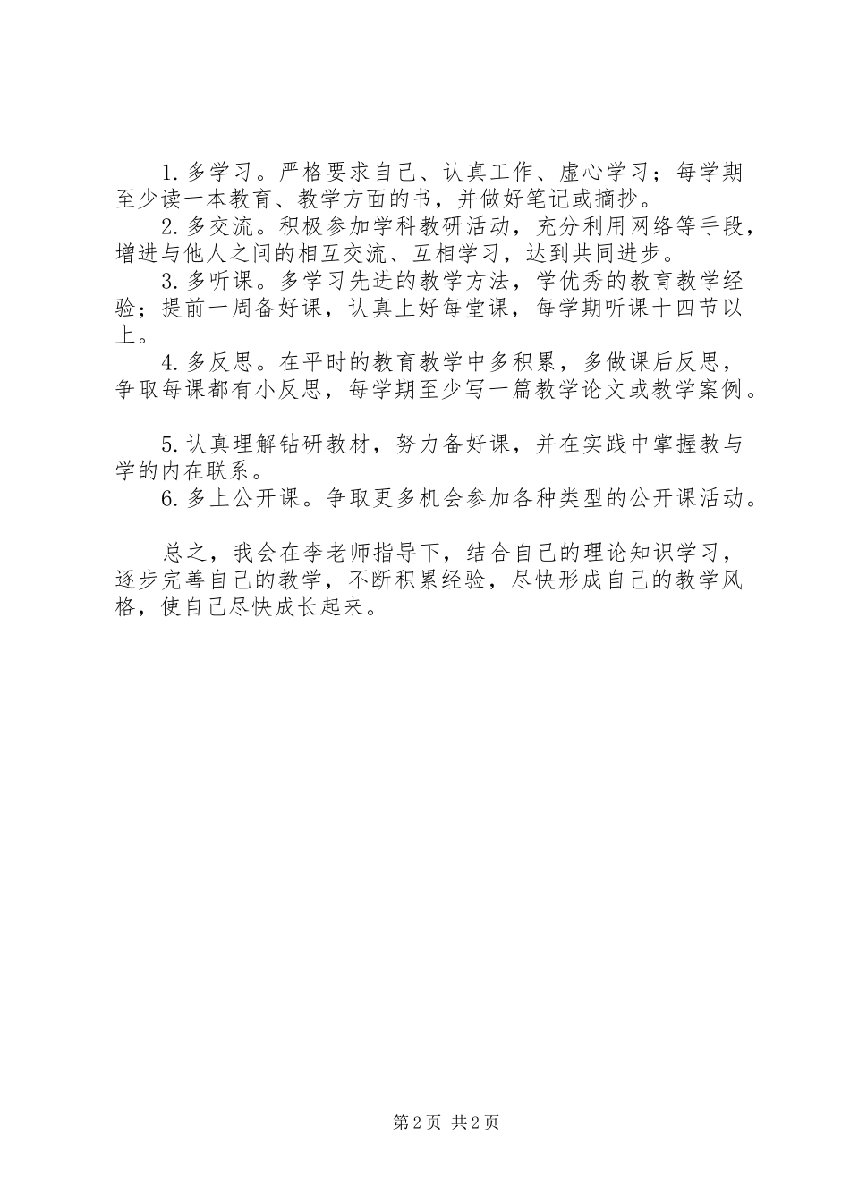 2024年老带新学习计划_第2页