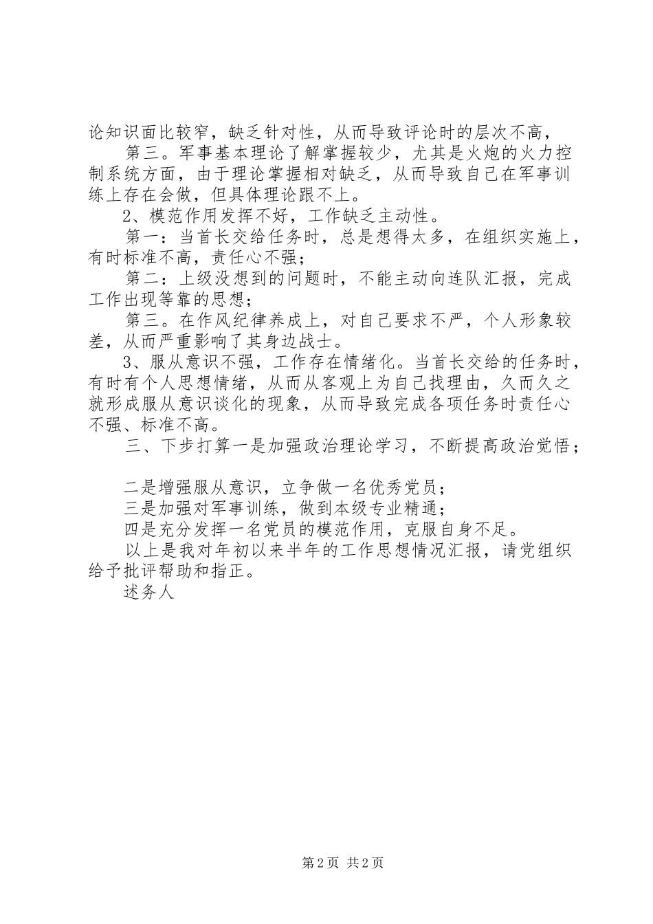 2024年党员述务报告范文_第2页