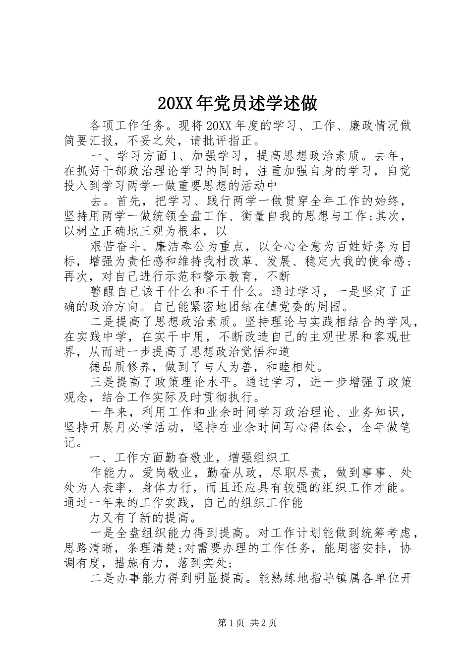 2024年党员述学述做_第1页